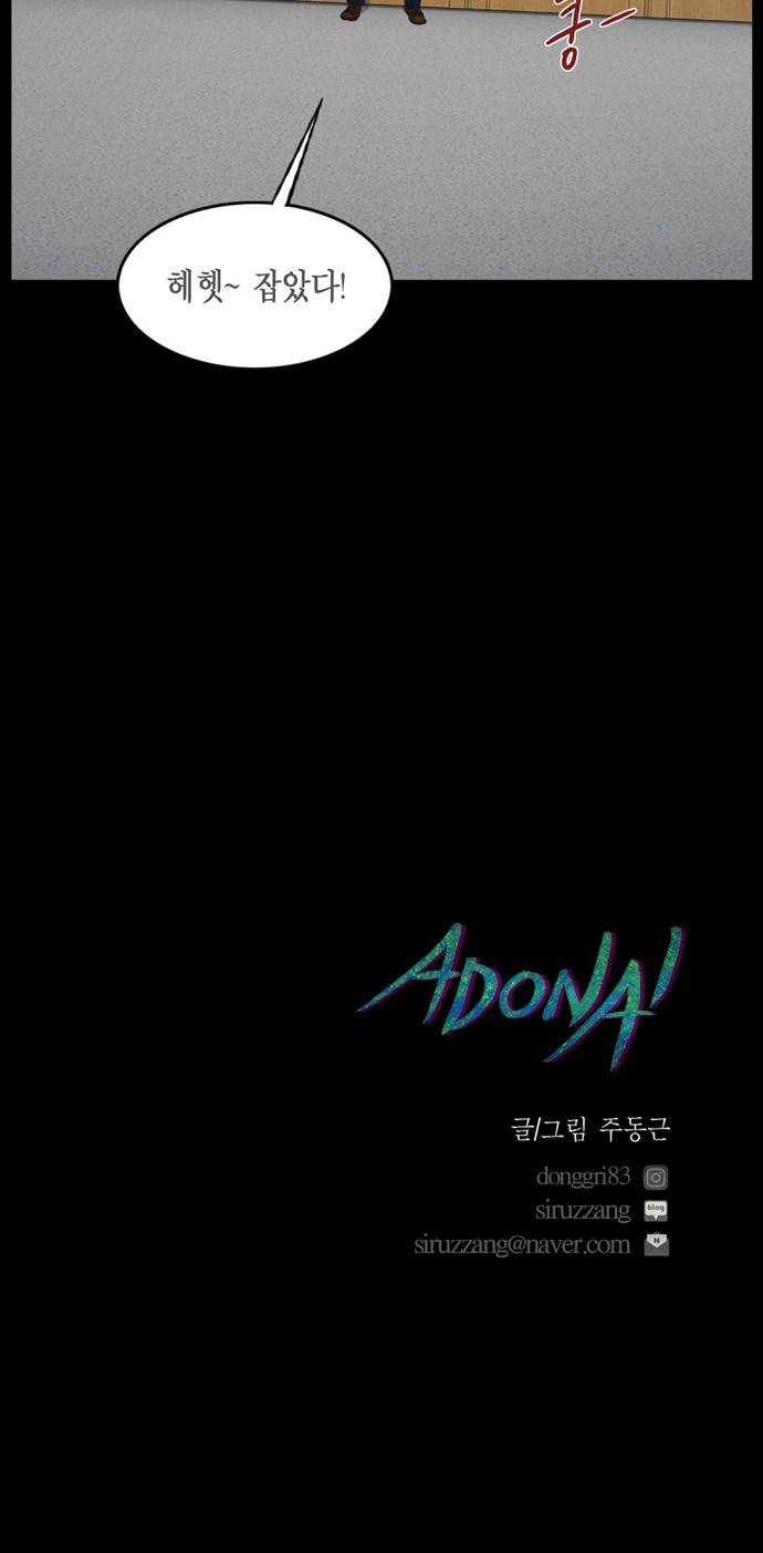 아도나이 5화 43