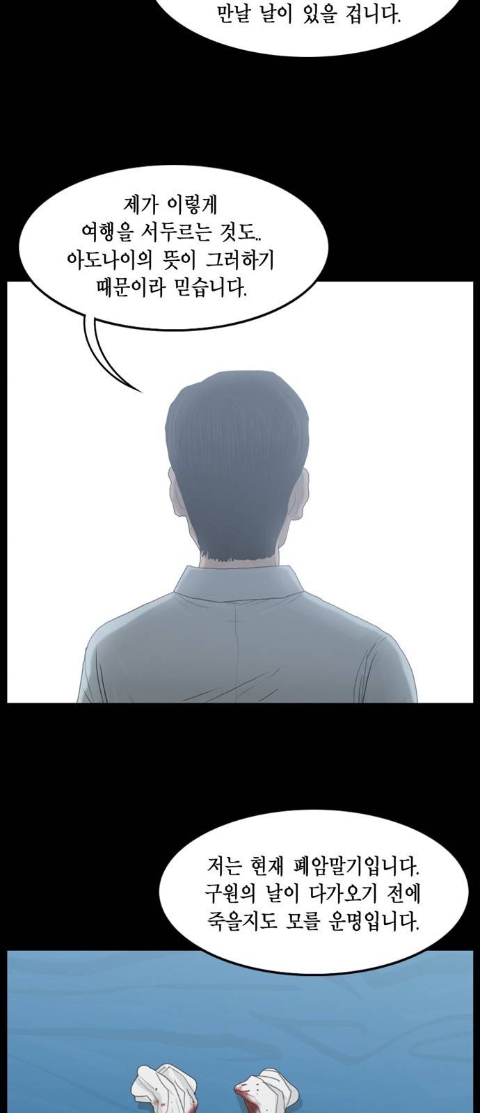 아도나이 15화 4
