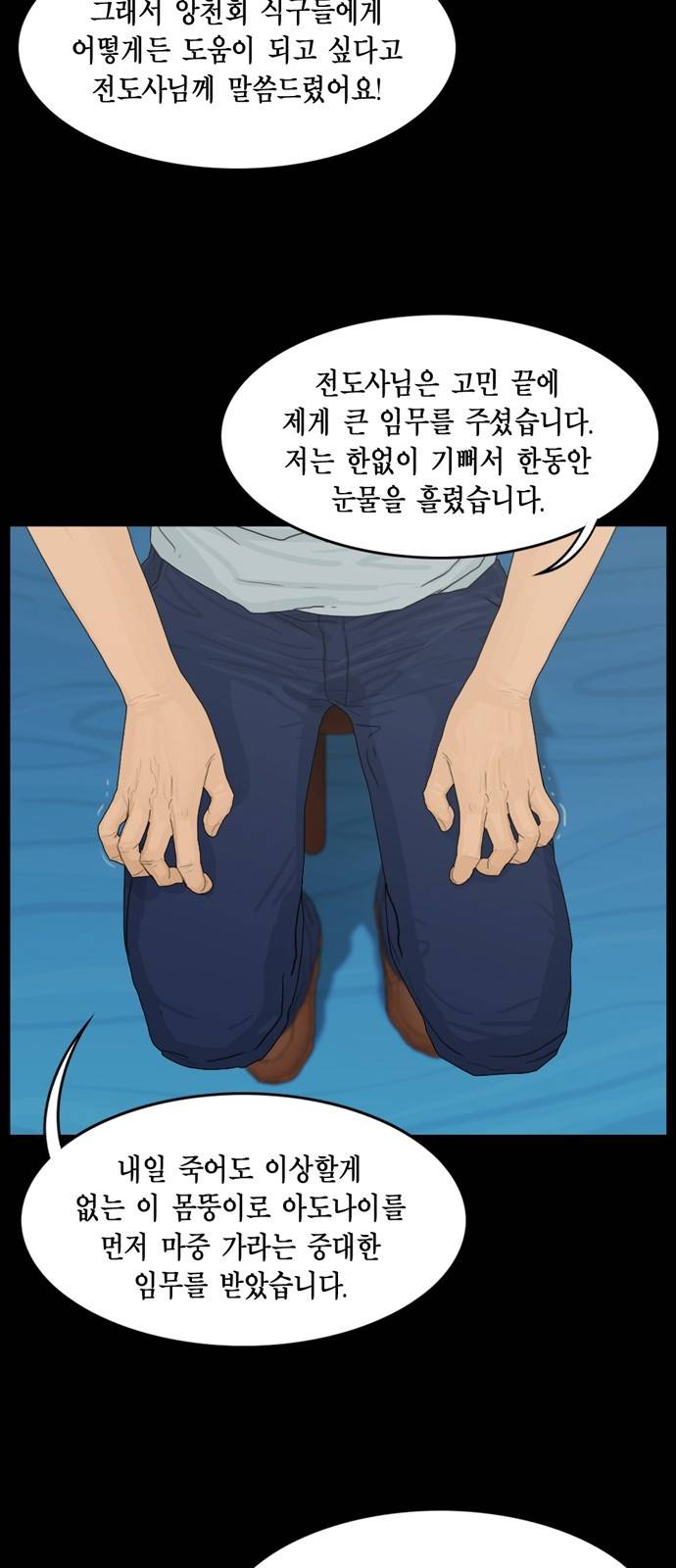 아도나이 15화 6