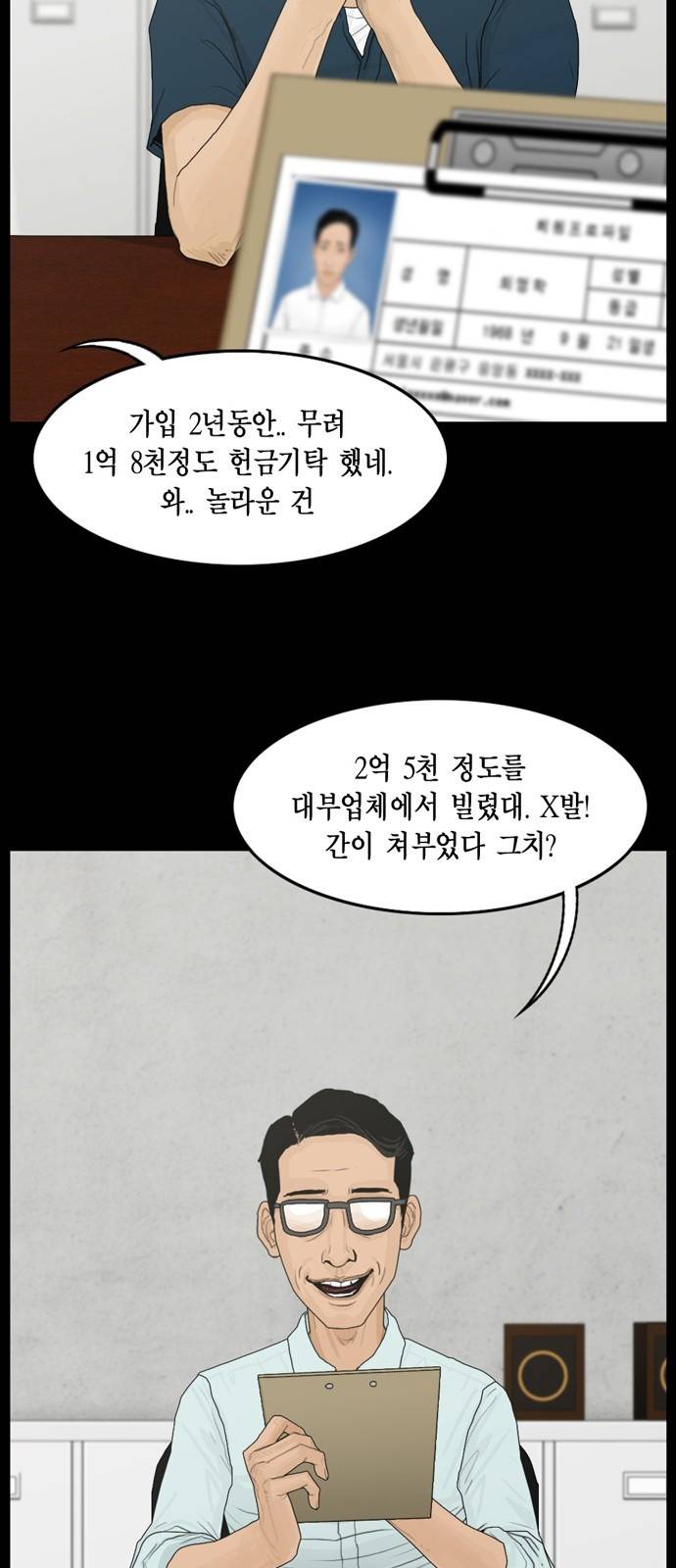 아도나이 15화 9