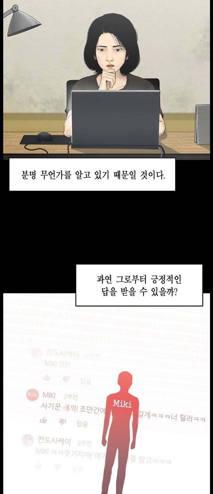 아도나이 15화 23