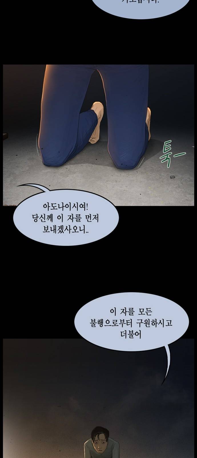 아도나이 15화 29