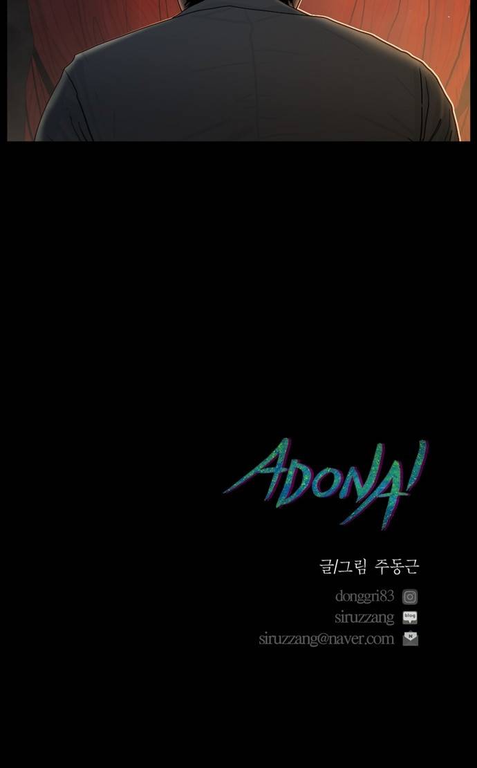 아도나이 15화 32