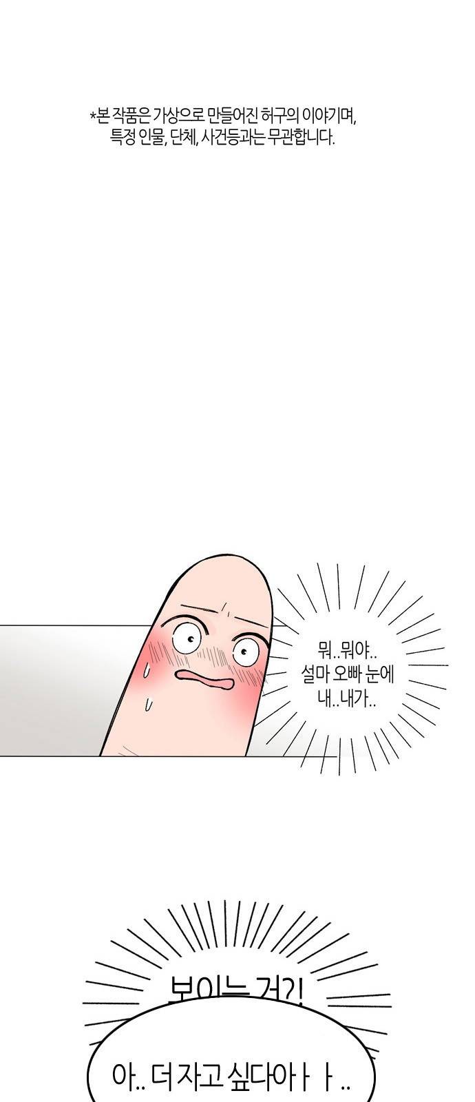성공한 덕후 2화 2