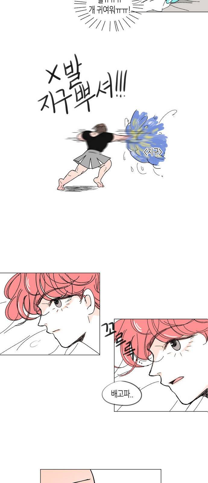 성공한 덕후 2화 4