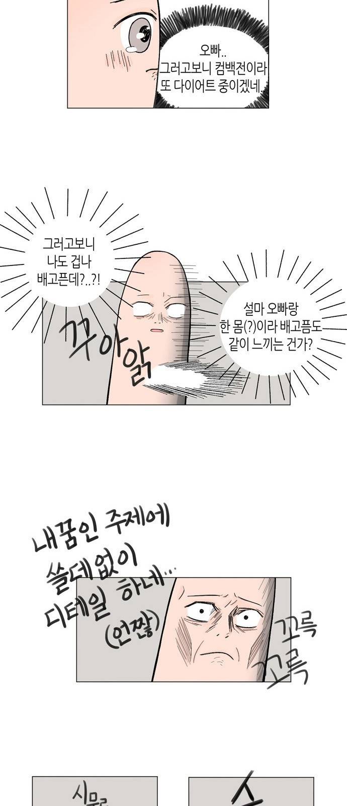 성공한 덕후 2화 5