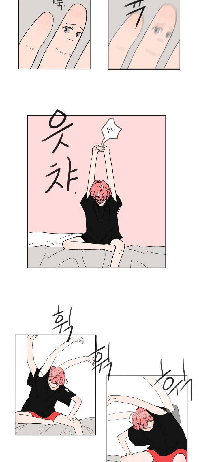 성공한 덕후 2화 6