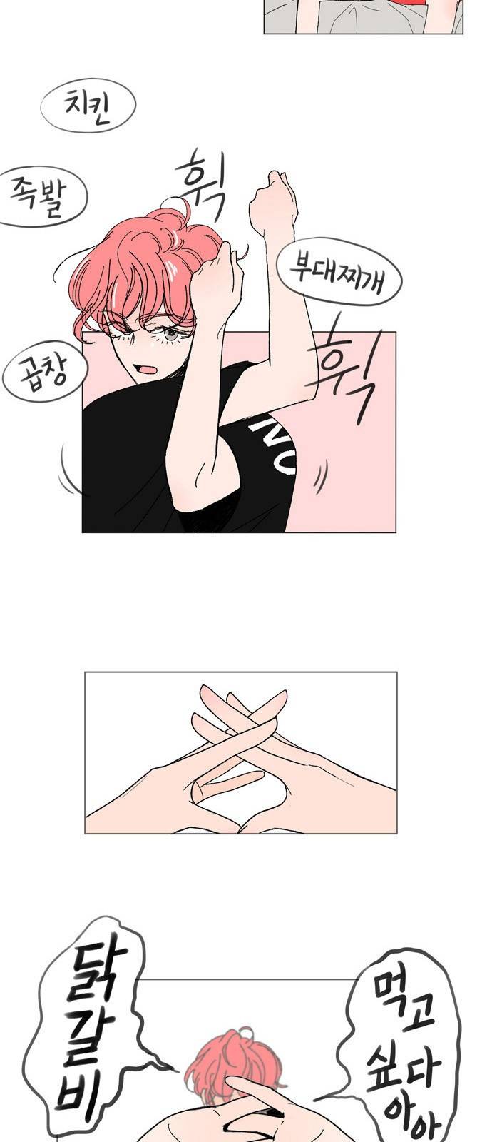 성공한 덕후 2화 7