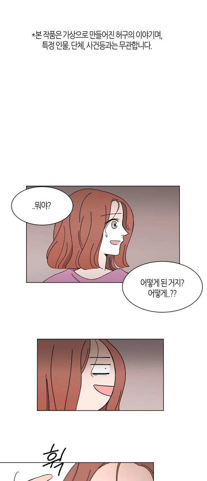 성공한 덕후 11화 2