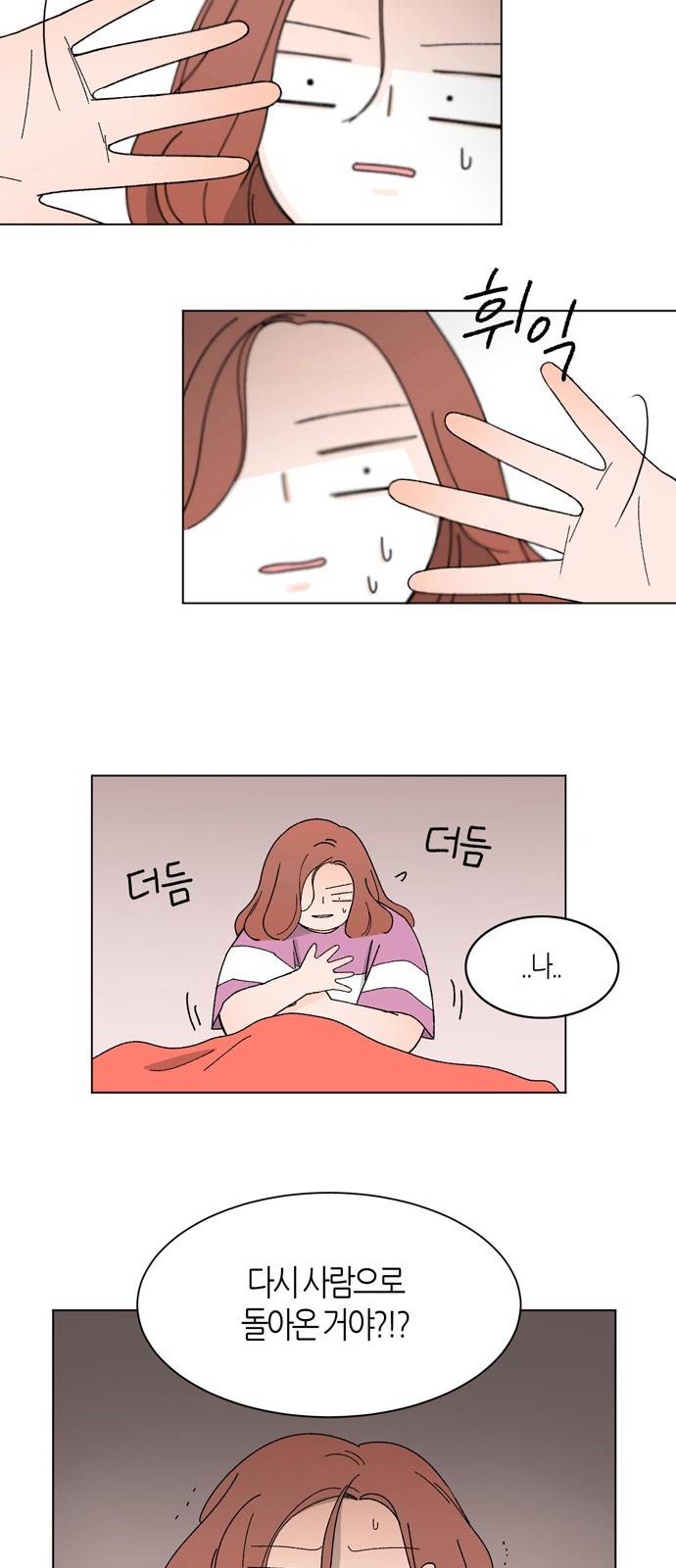성공한 덕후 11화 3