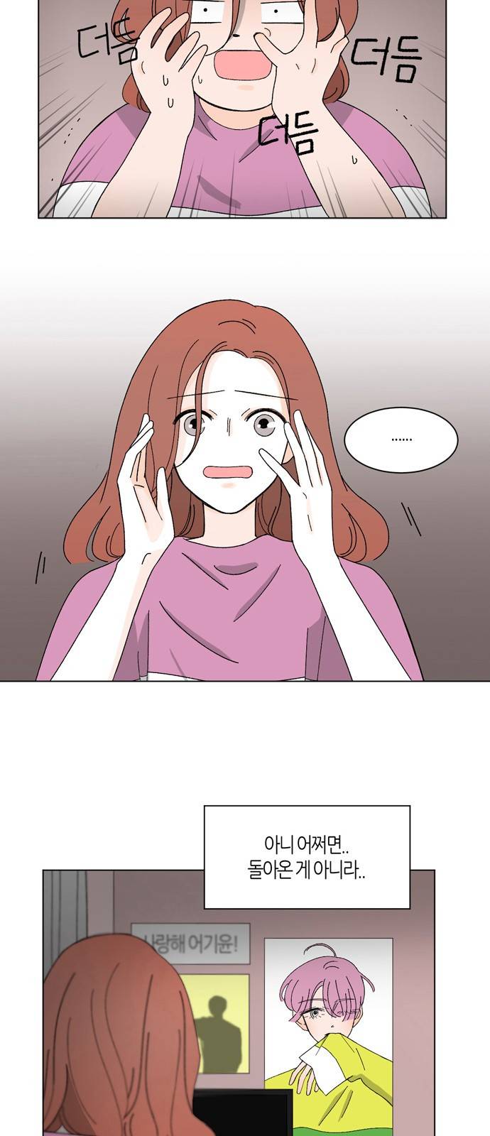 성공한 덕후 11화 4