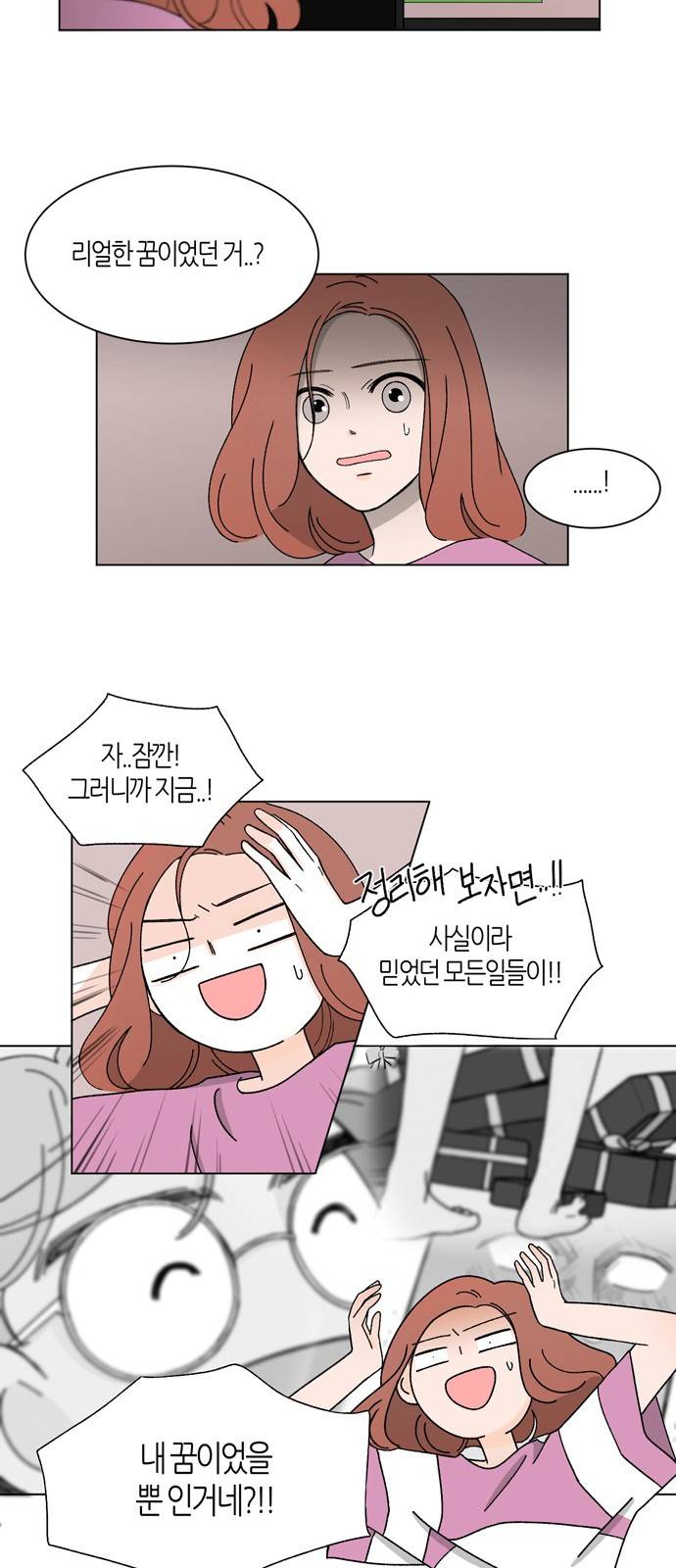 성공한 덕후 11화 5