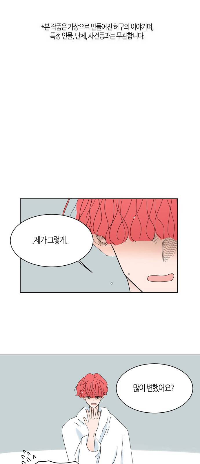 성공한 덕후 21화 2