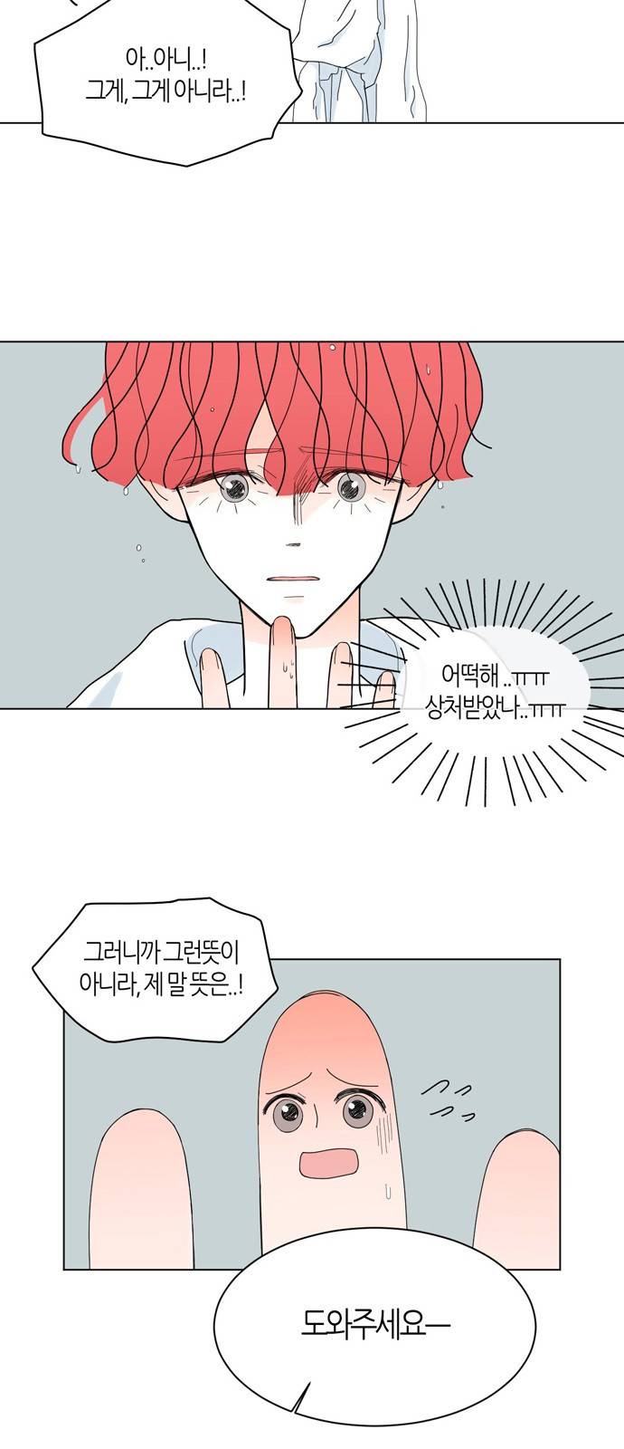 성공한 덕후 21화 3