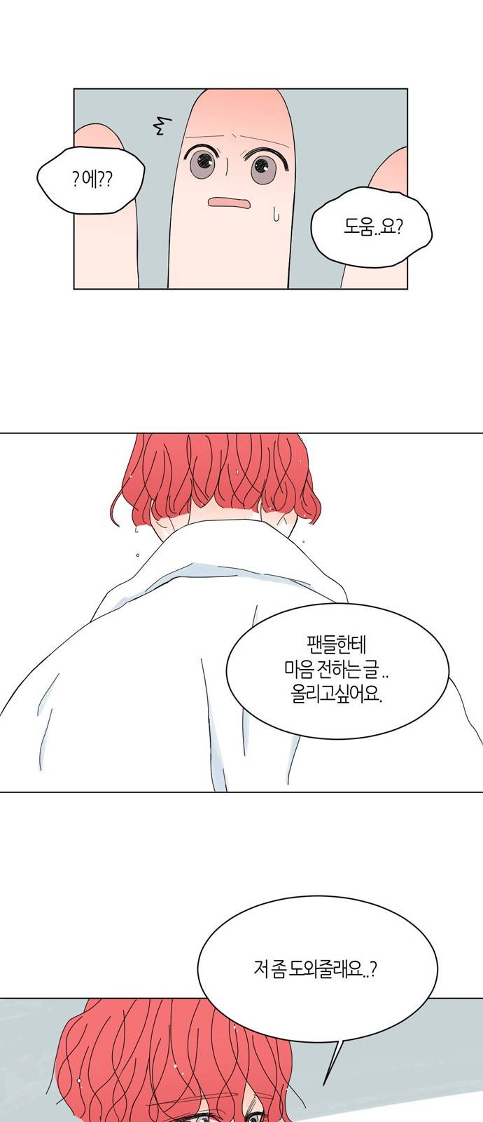 성공한 덕후 21화 4
