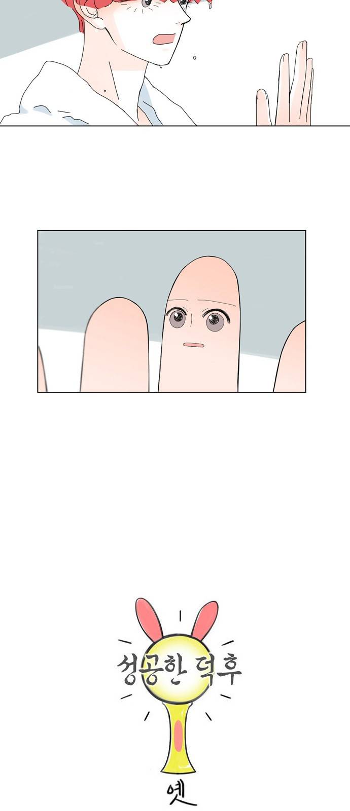 성공한 덕후 21화 5