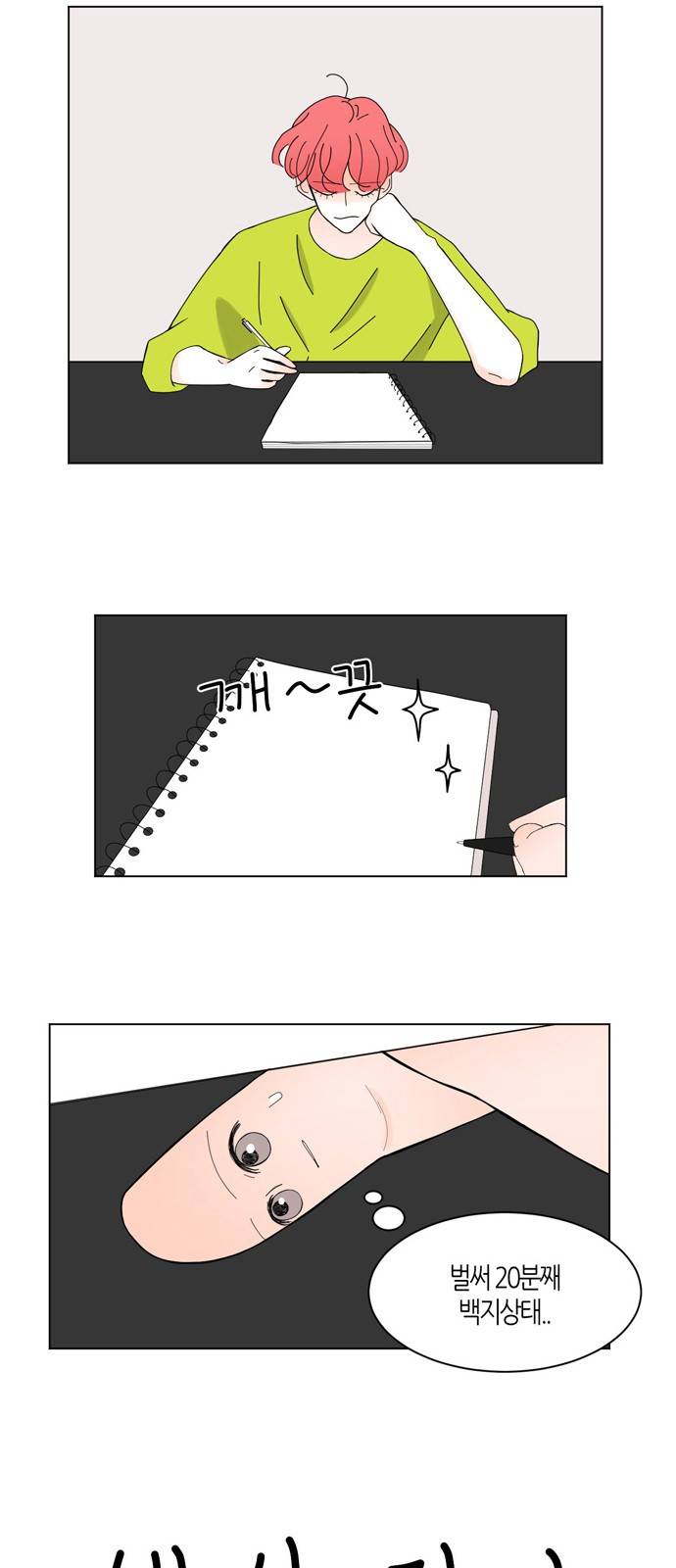 성공한 덕후 21화 7