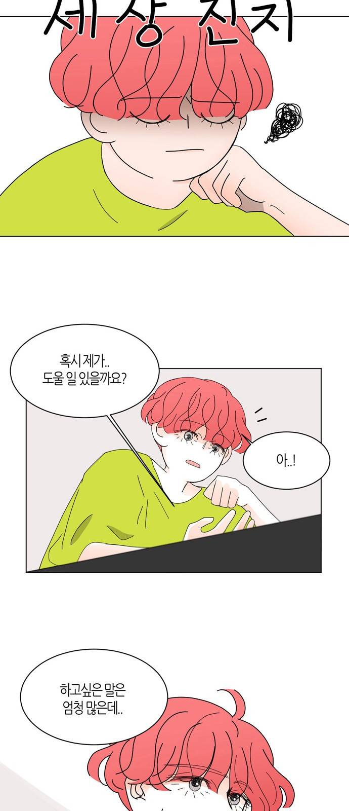 성공한 덕후 21화 8