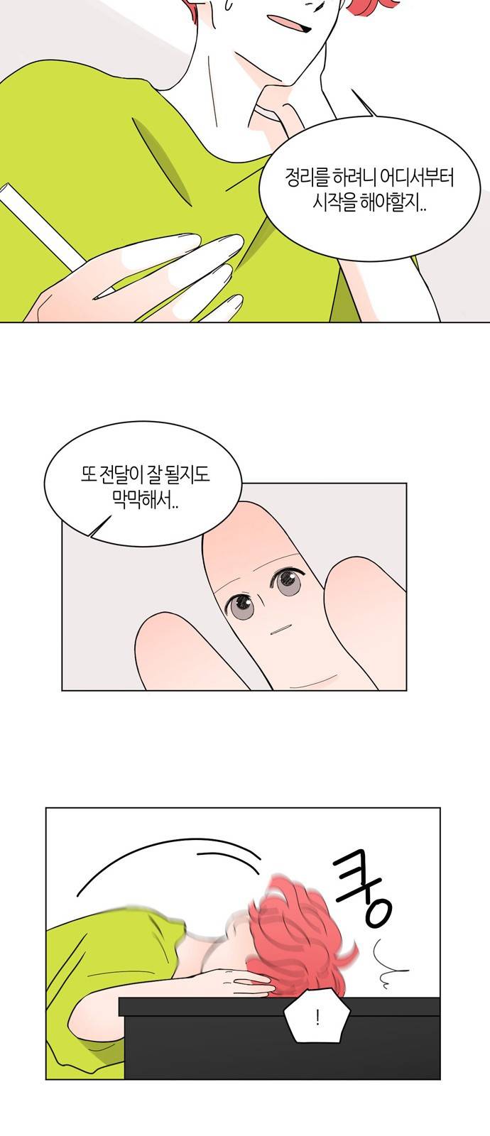 성공한 덕후 21화 9