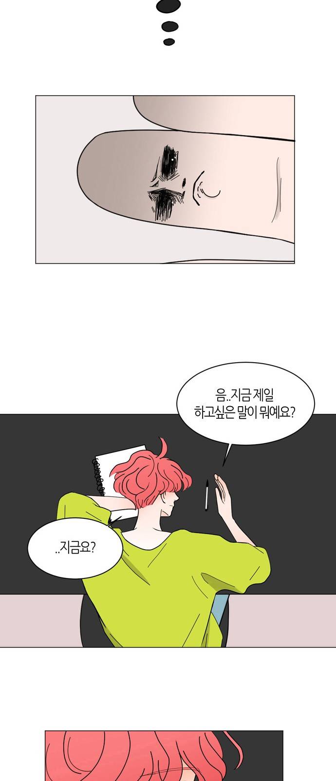 성공한 덕후 21화 11