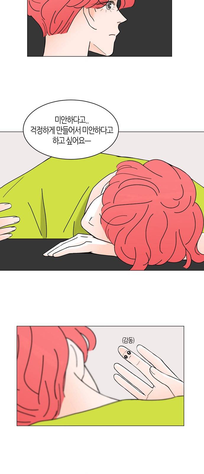 성공한 덕후 21화 12