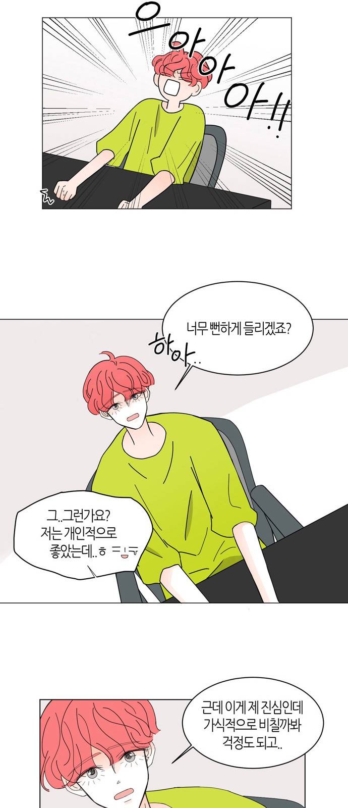성공한 덕후 21화 13
