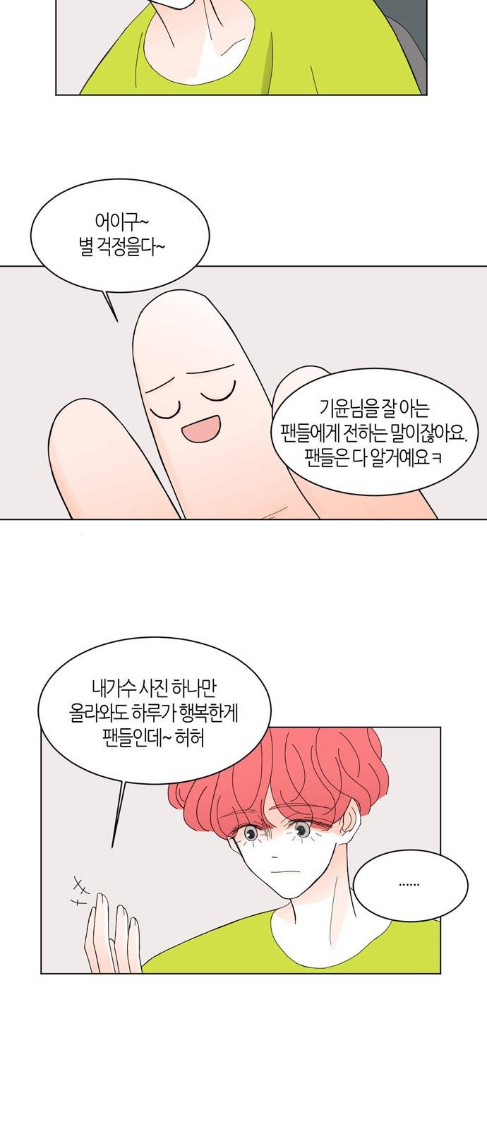 성공한 덕후 21화 14