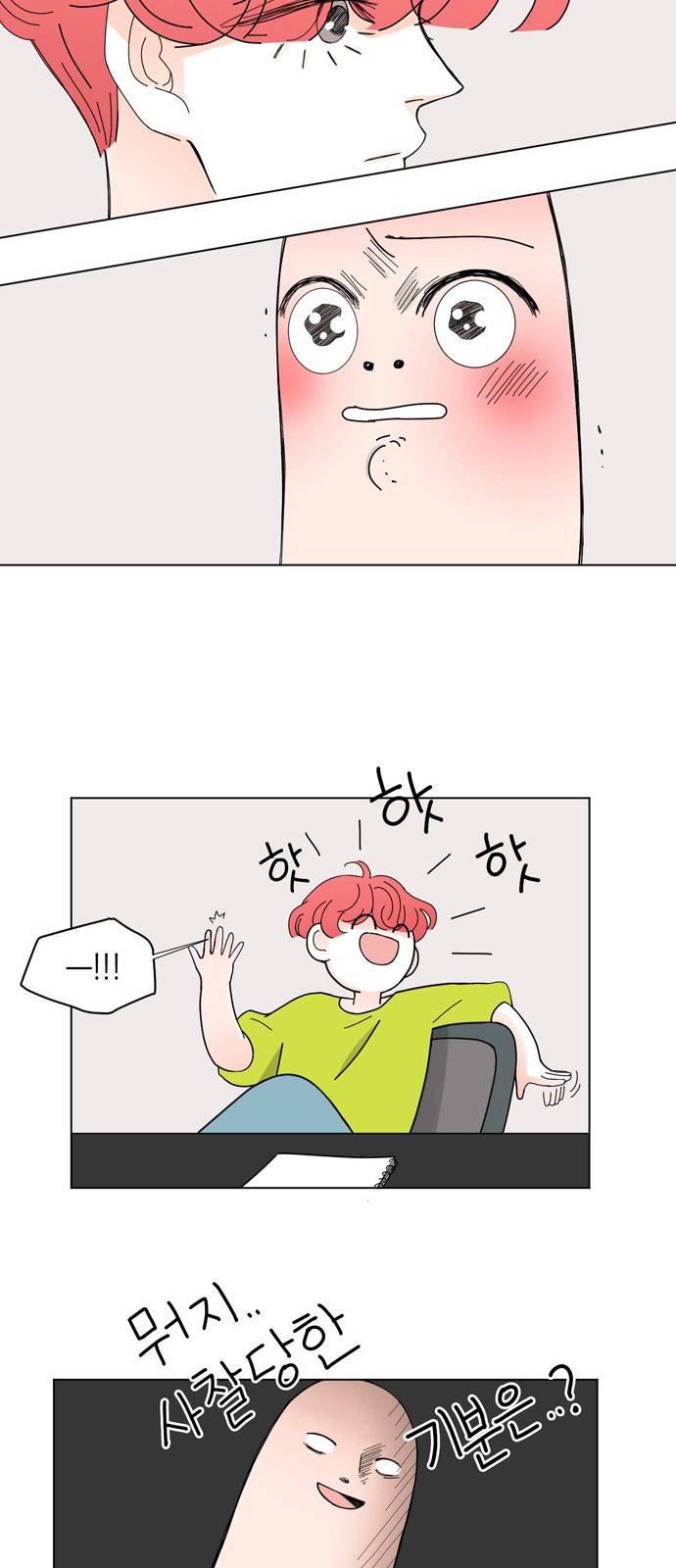성공한 덕후 21화 16