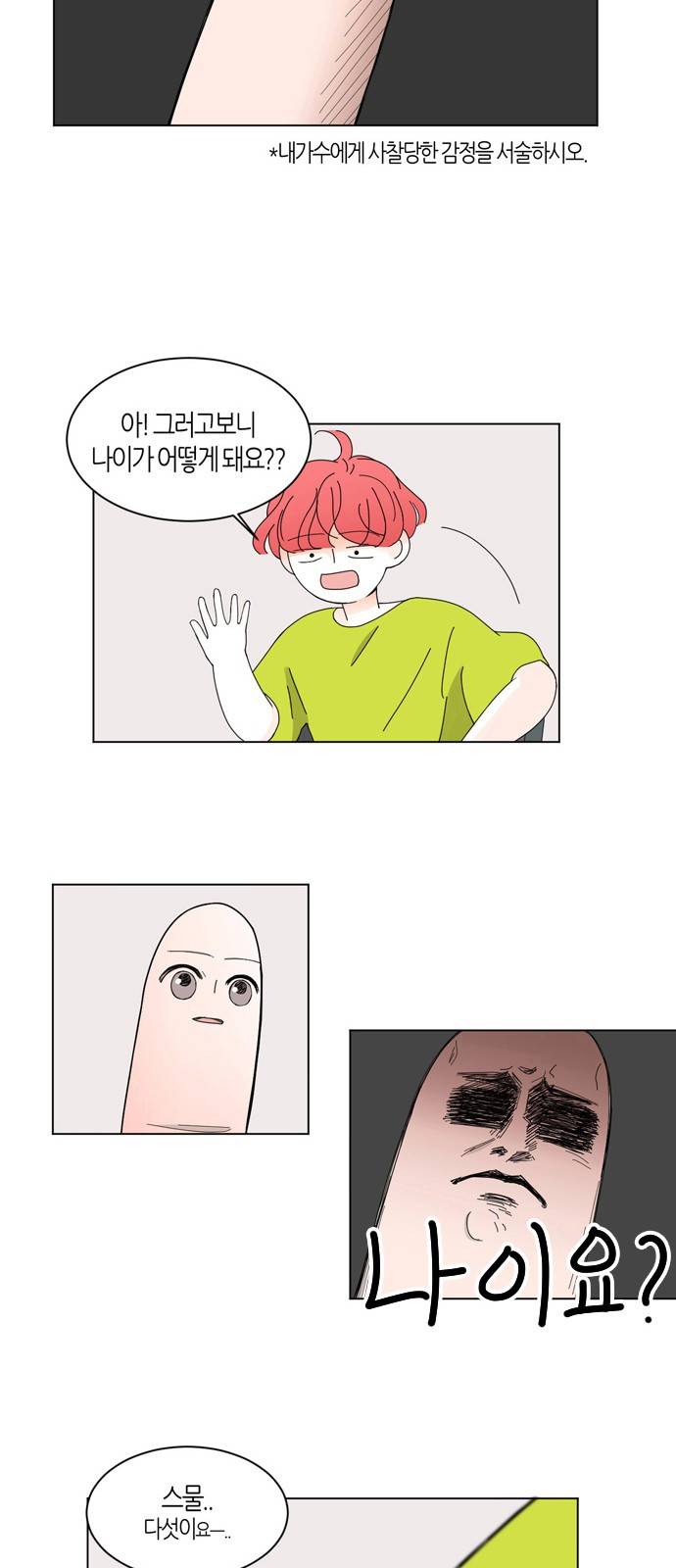 성공한 덕후 21화 17