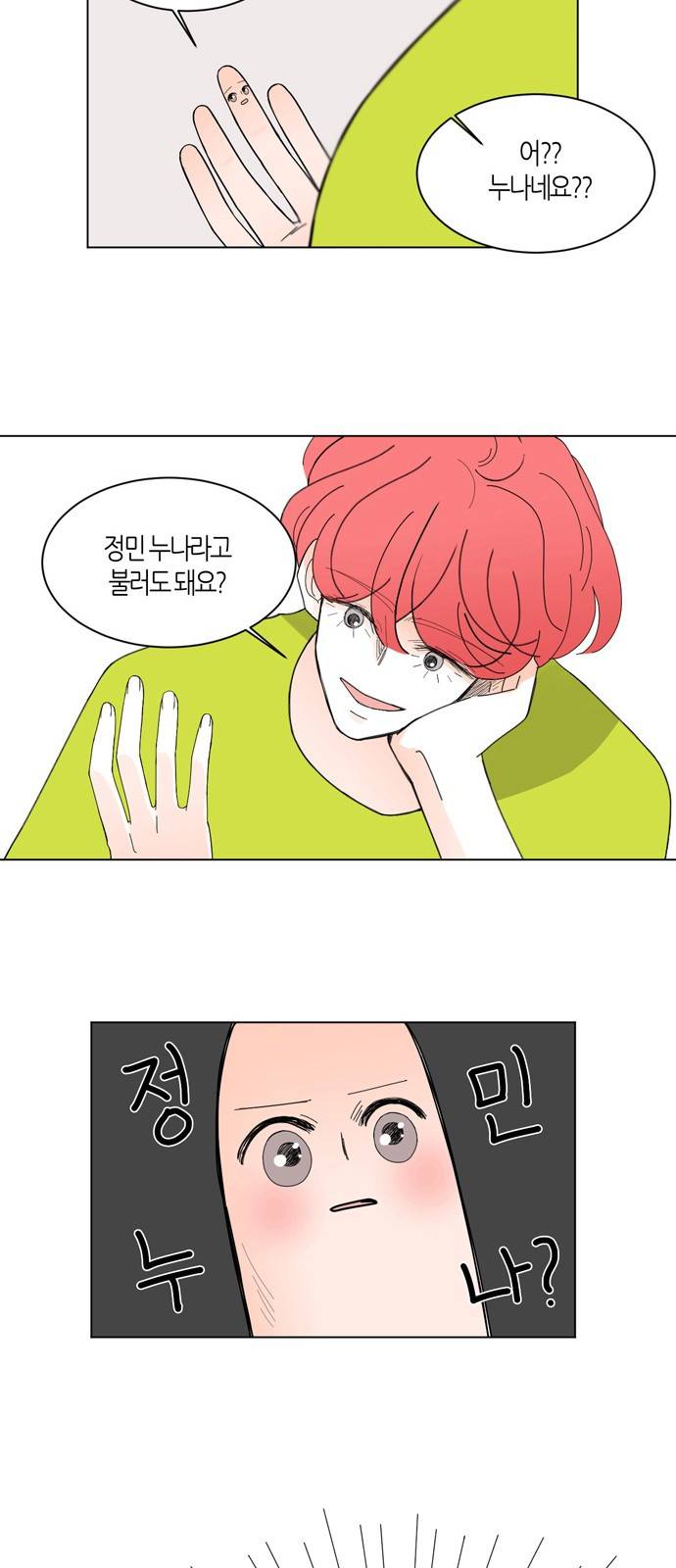 성공한 덕후 21화 18