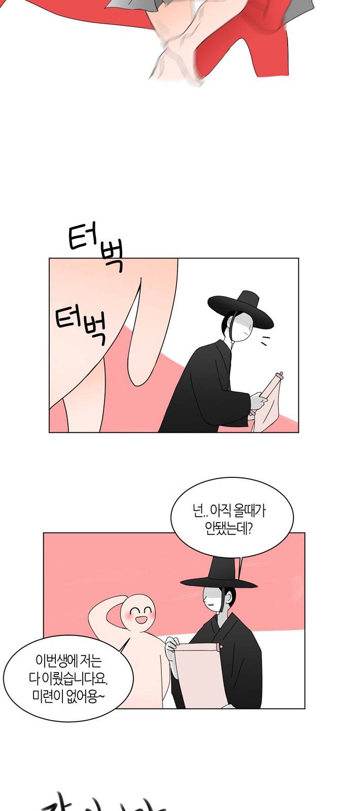 성공한 덕후 21화 20