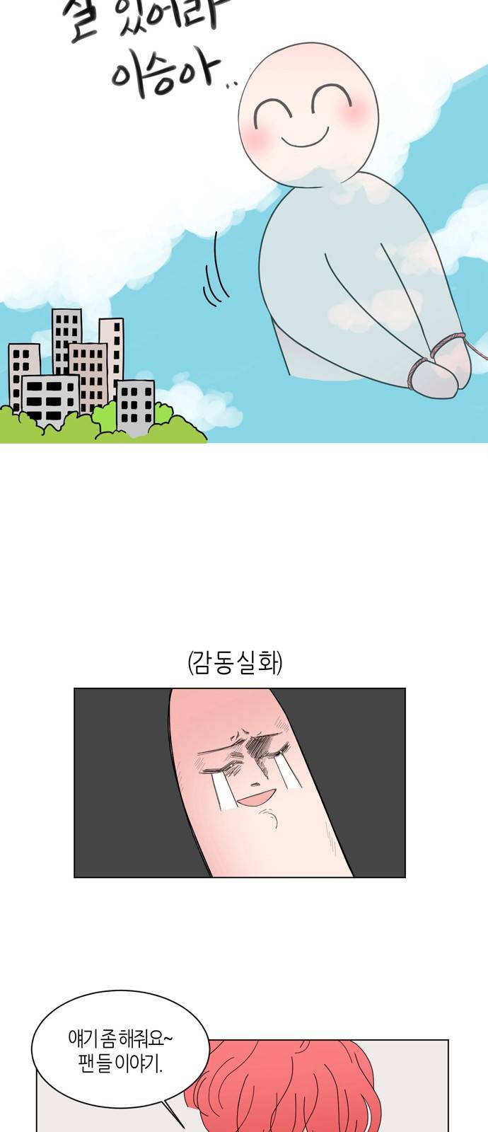 성공한 덕후 21화 21