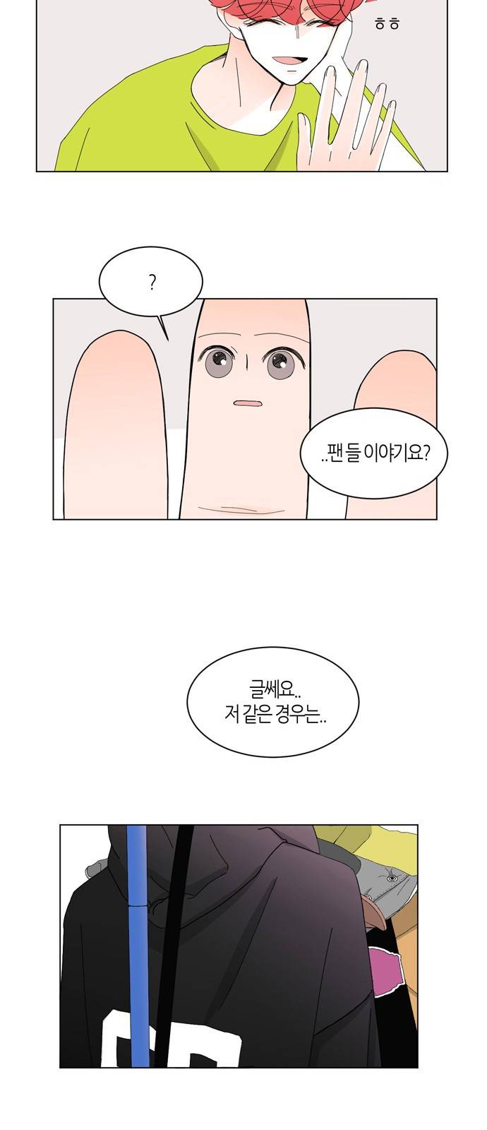 성공한 덕후 21화 22
