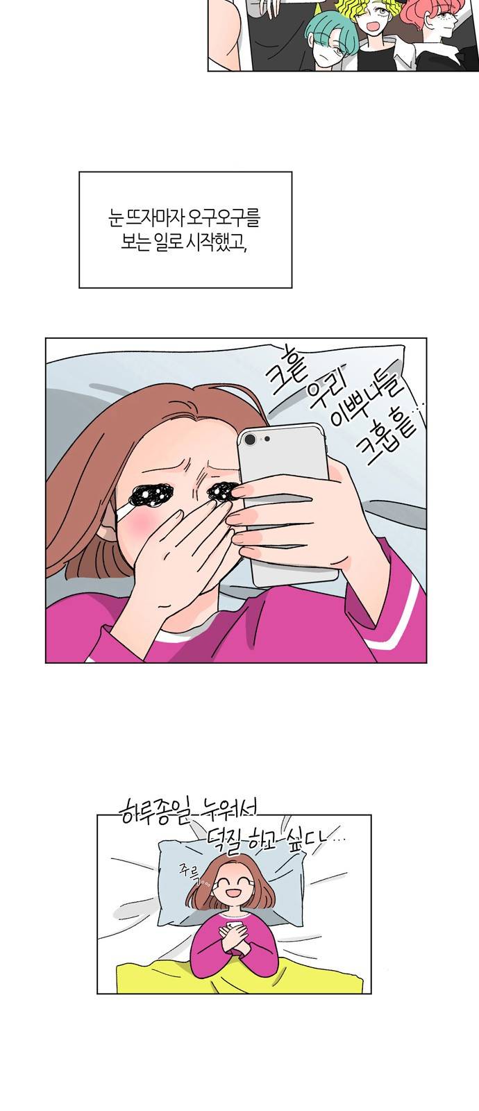 성공한 덕후 21화 25