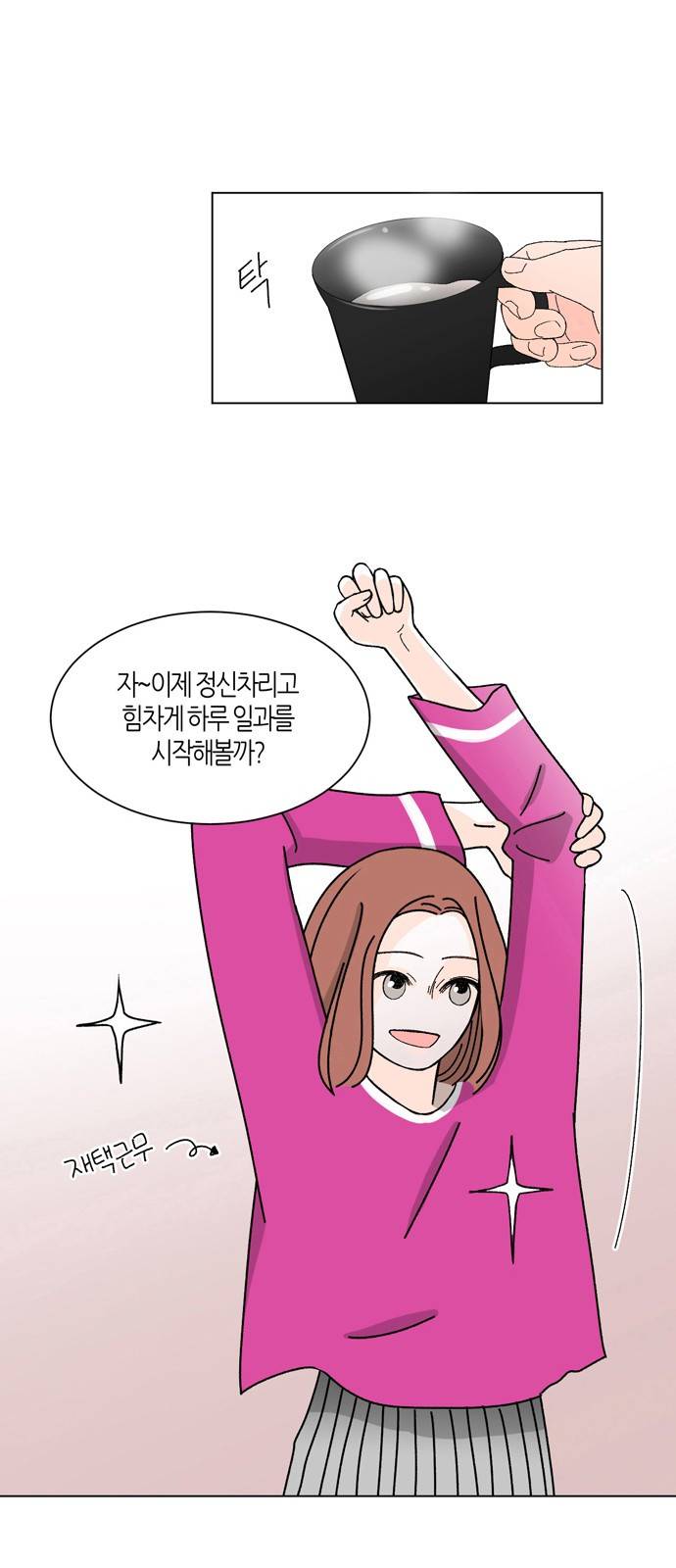 성공한 덕후 21화 26