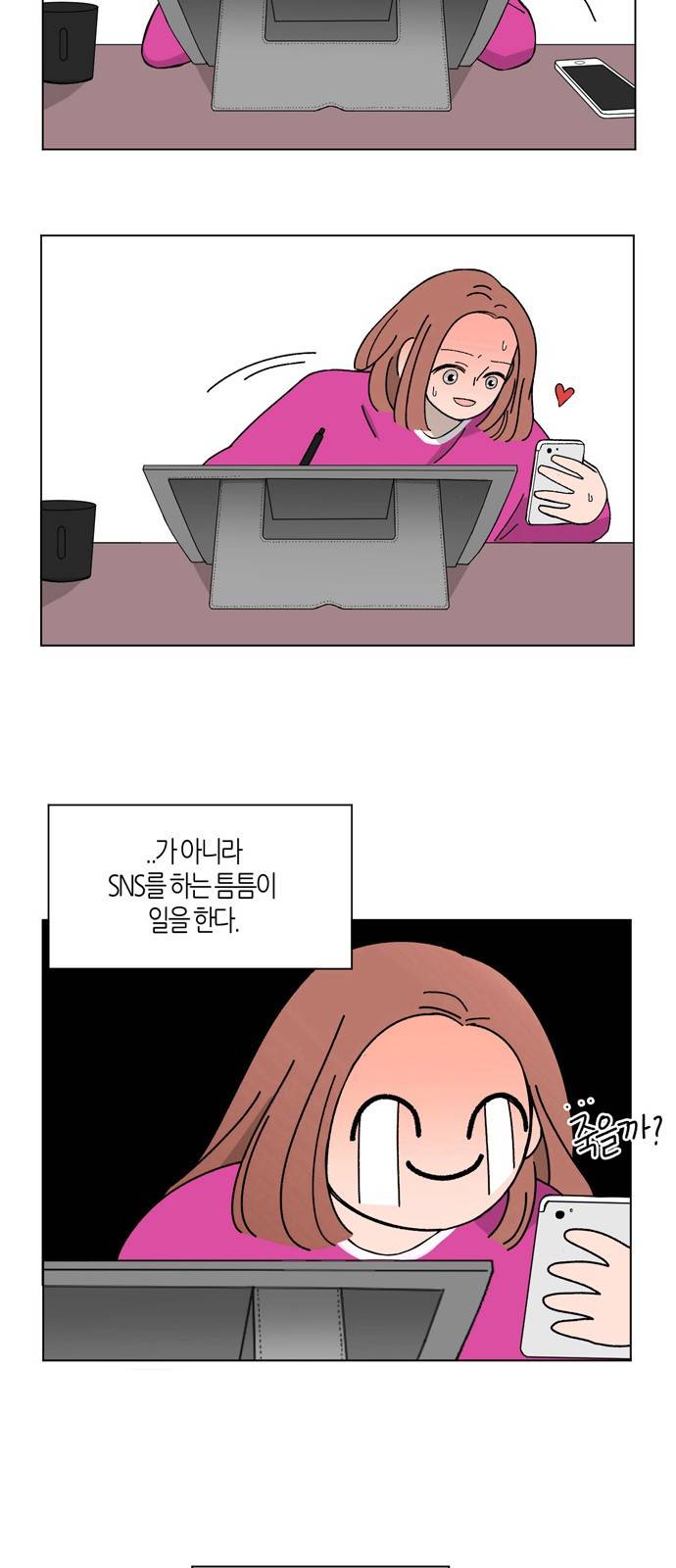 성공한 덕후 21화 28