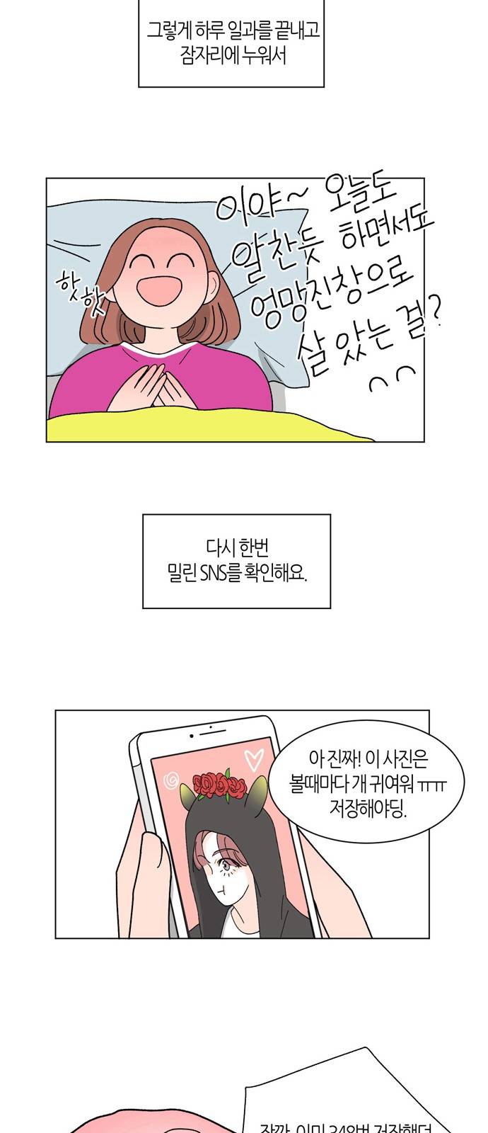 성공한 덕후 21화 29