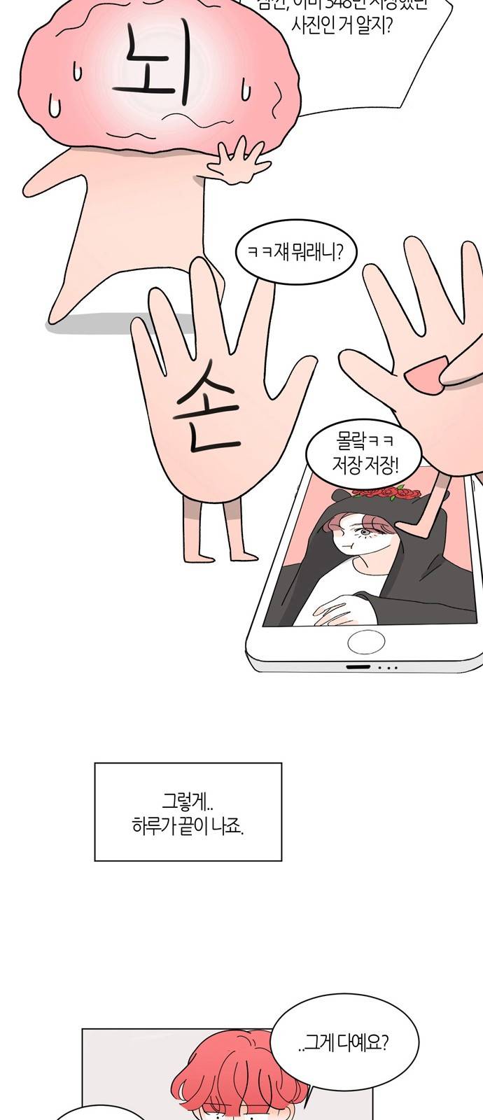성공한 덕후 21화 30
