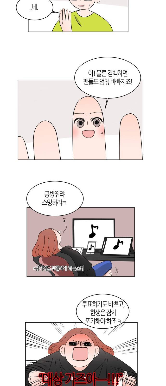 성공한 덕후 21화 31