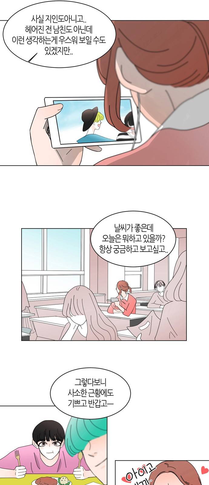 성공한 덕후 21화 33