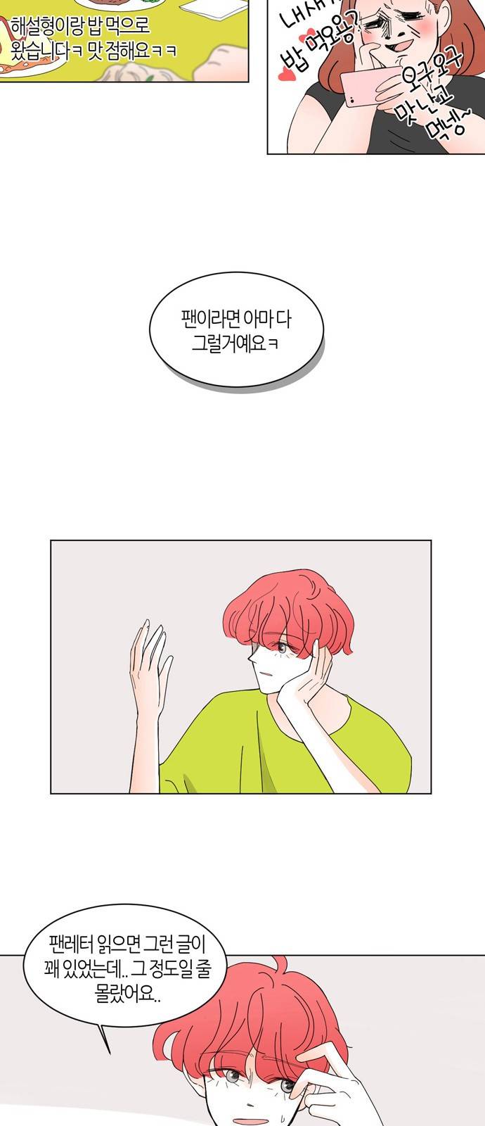 성공한 덕후 21화 34