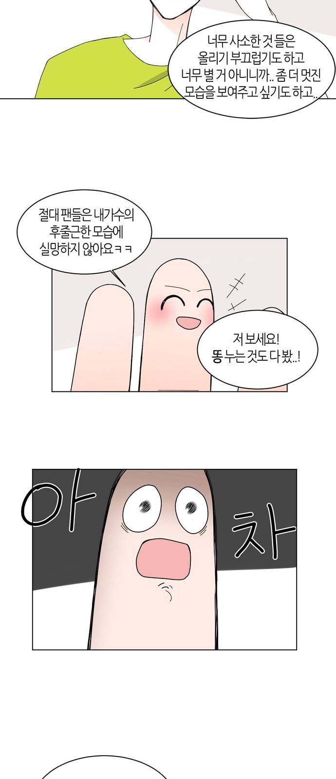 성공한 덕후 21화 35
