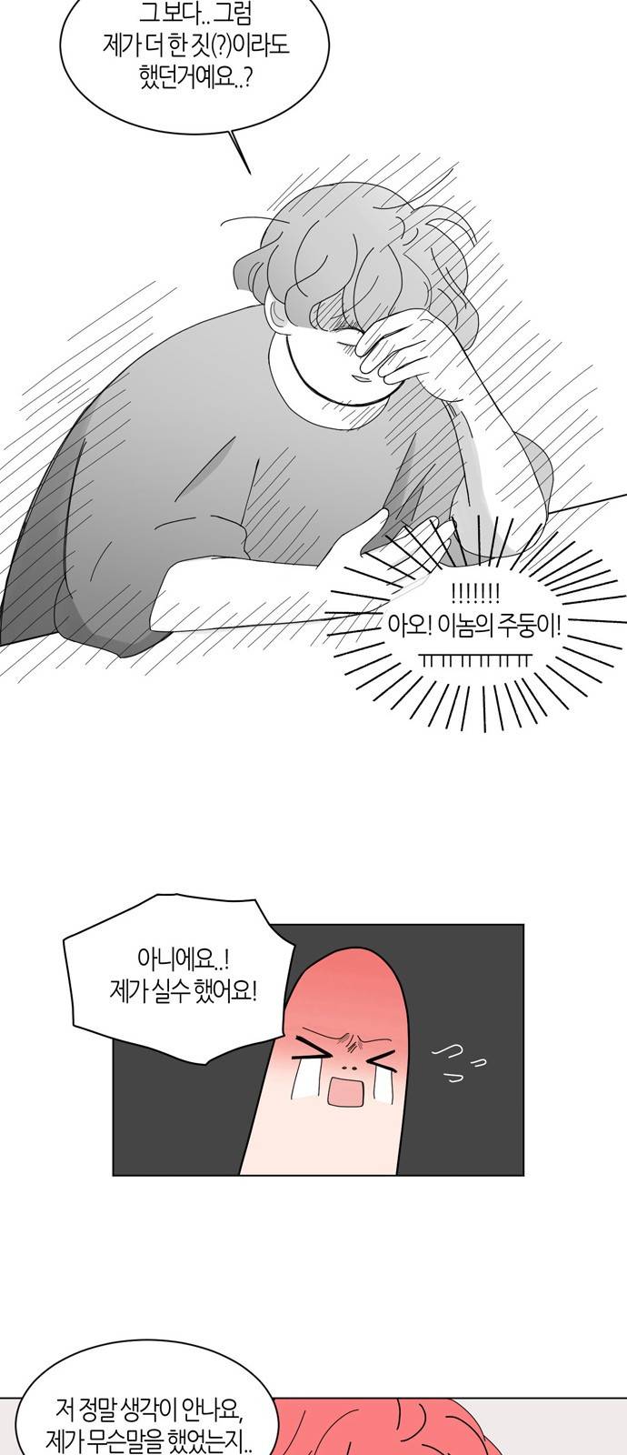 성공한 덕후 21화 36