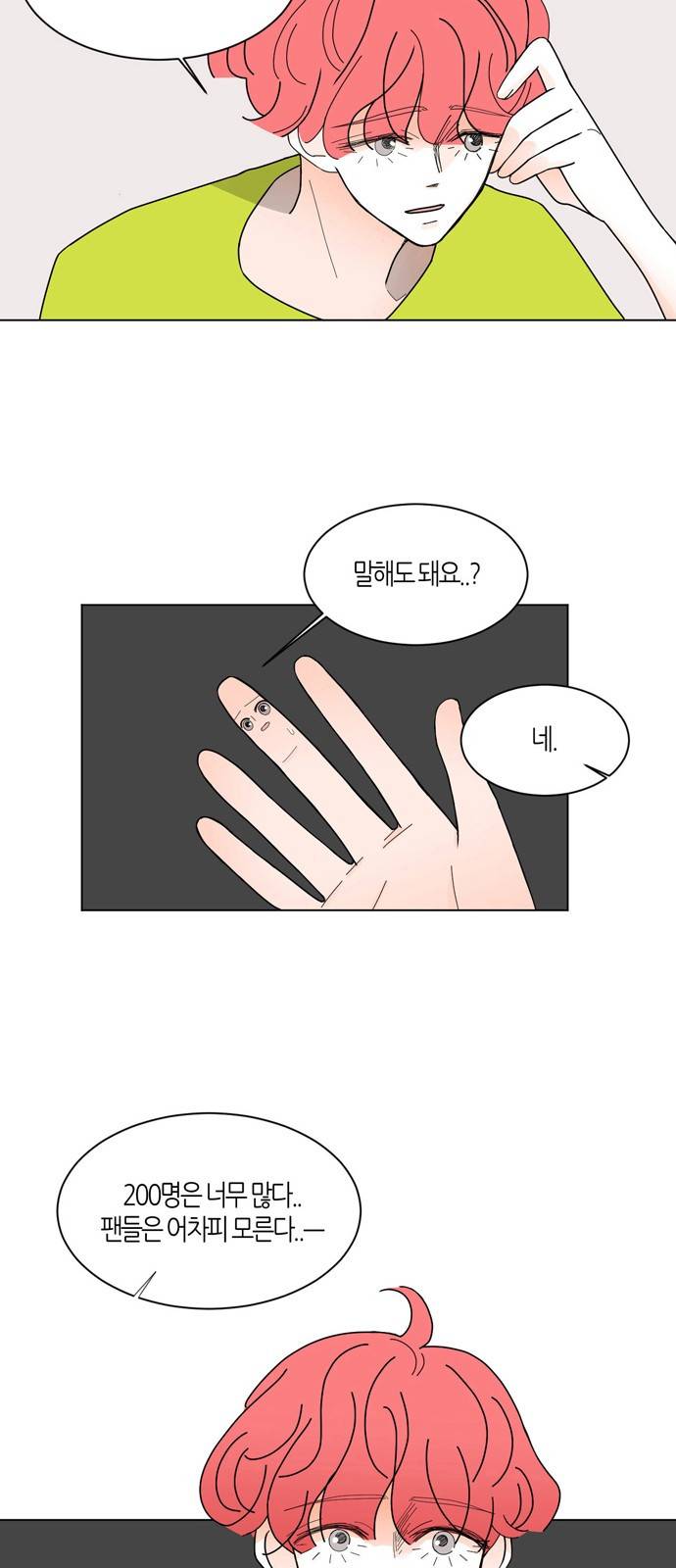 성공한 덕후 21화 37