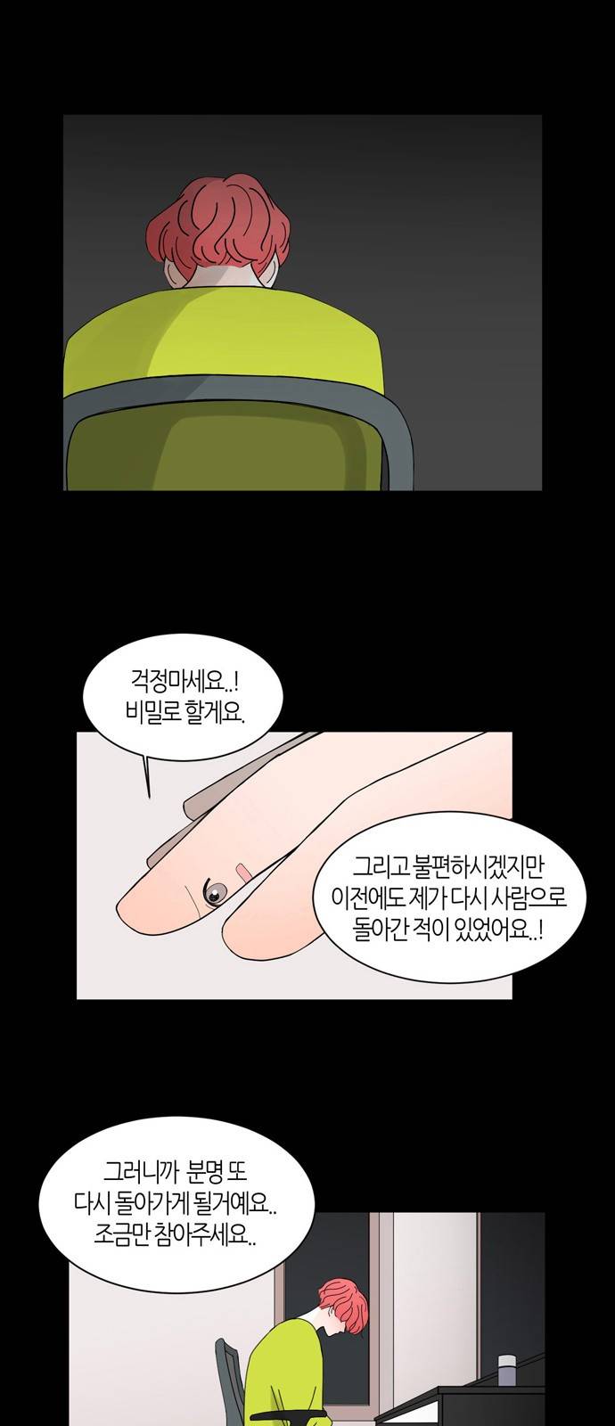 성공한 덕후 21화 39