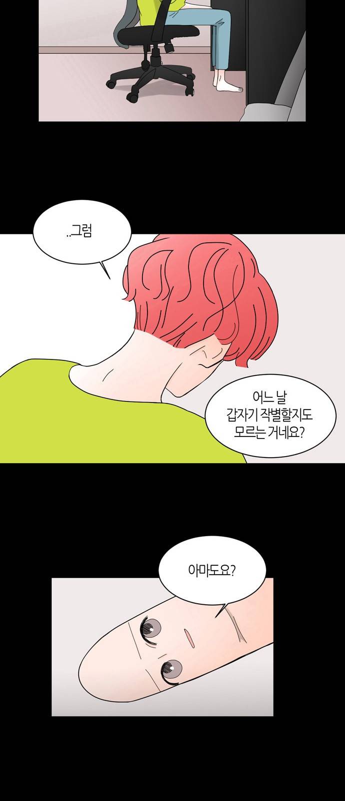 성공한 덕후 21화 40