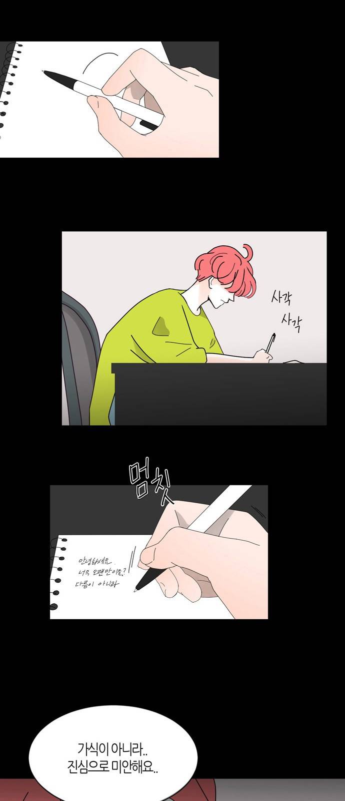 성공한 덕후 21화 41