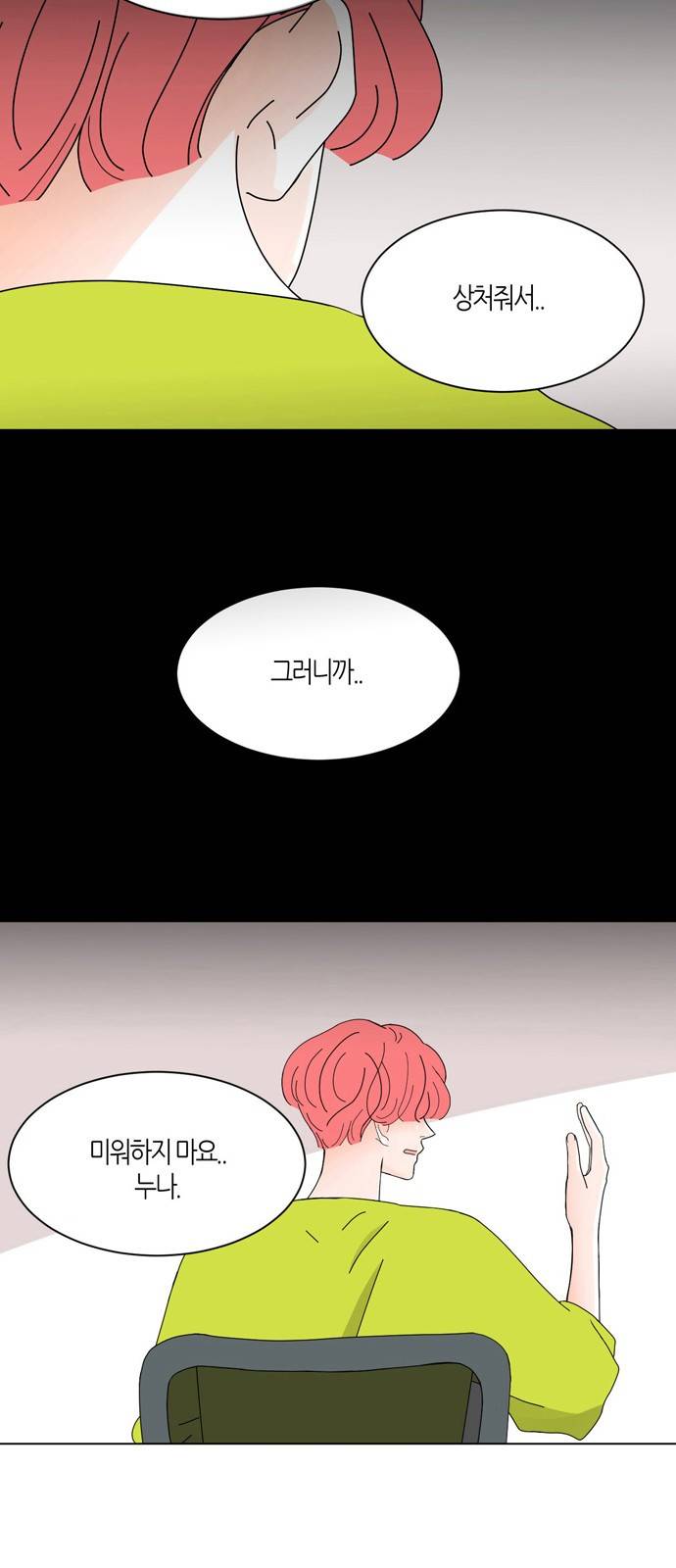 성공한 덕후 21화 42