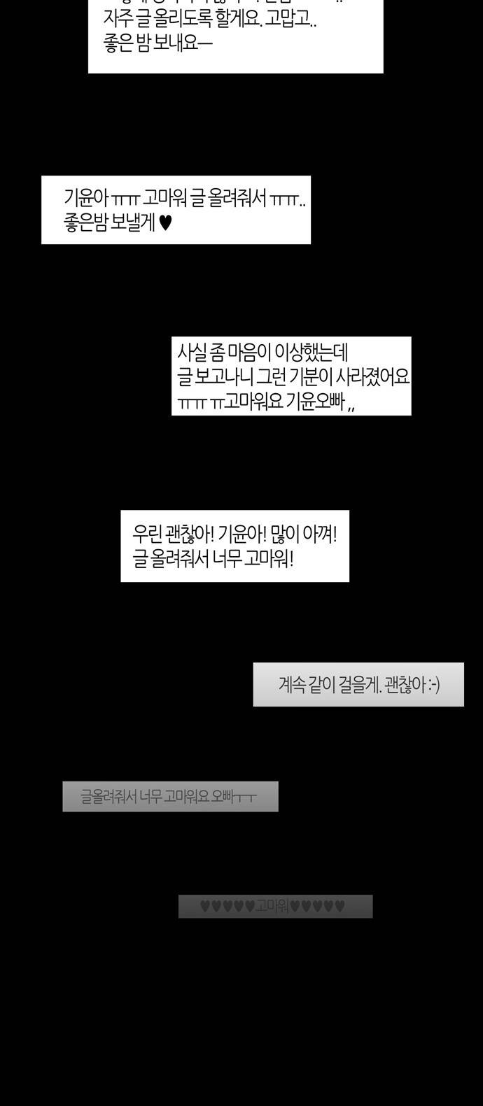 성공한 덕후 21화 44