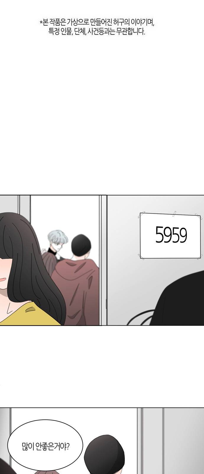 성공한 덕후 30화 2